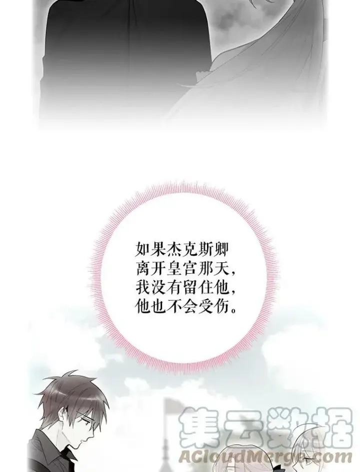 漫画《恶女保命计划》72.边境之危第49张图