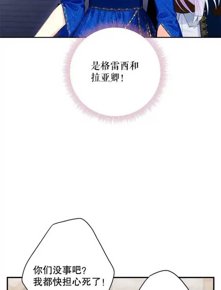 漫画《恶女保命计划》72.边境之危第5张图