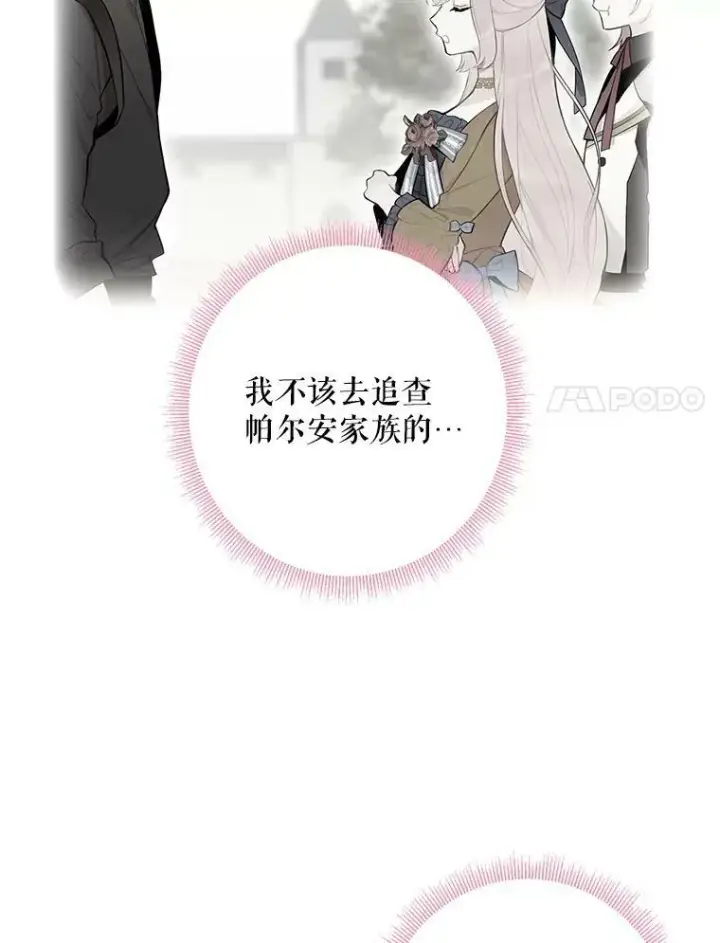 漫画《恶女保命计划》72.边境之危第50张图