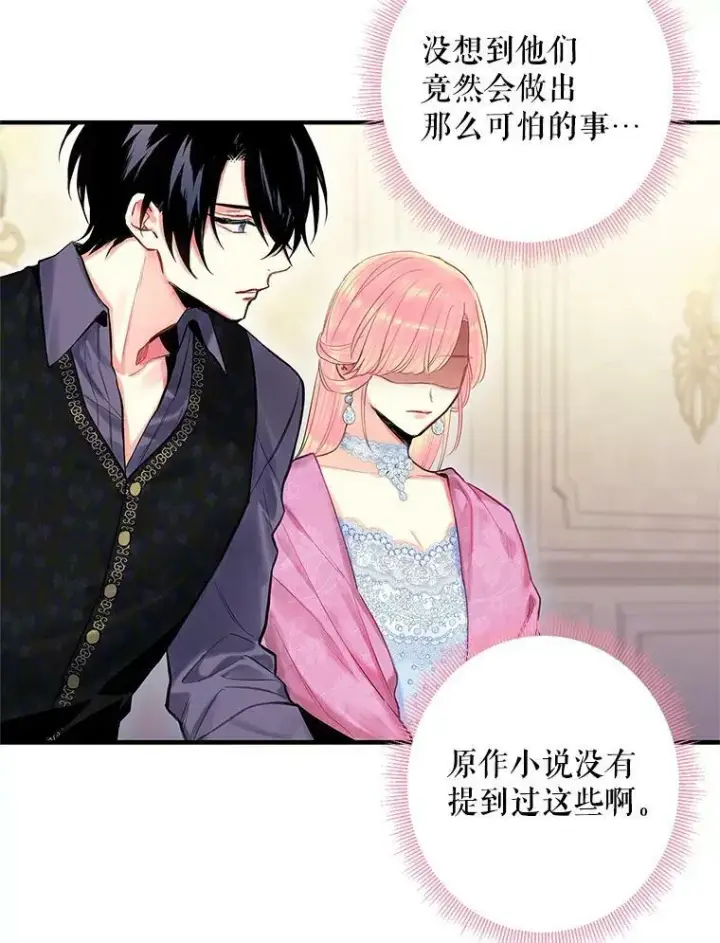 漫画《恶女保命计划》72.边境之危第51张图