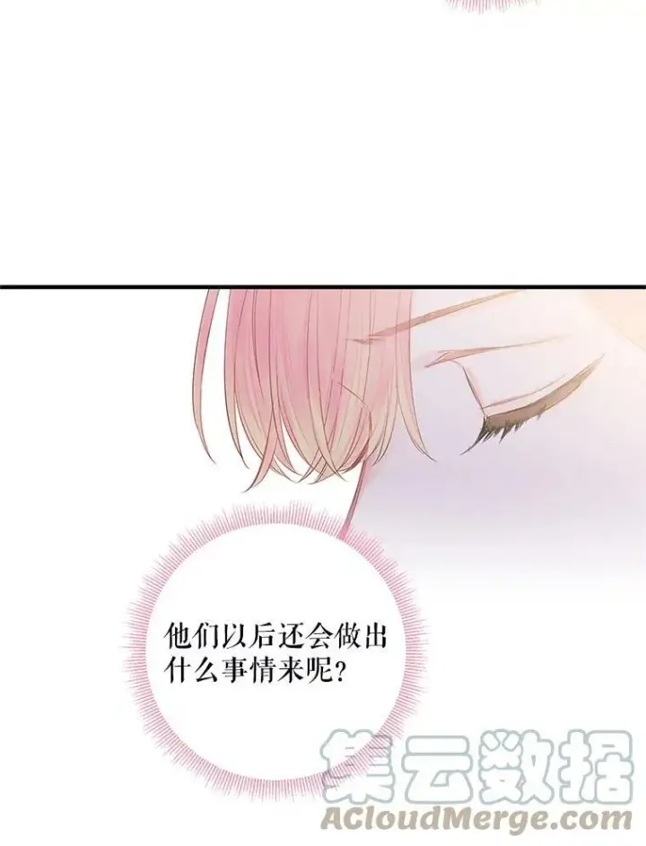漫画《恶女保命计划》72.边境之危第52张图