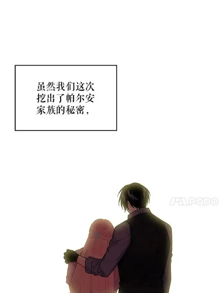 漫画《恶女保命计划》72.边境之危第53张图