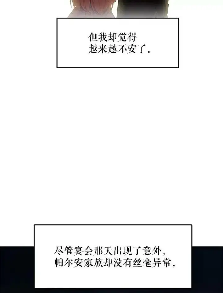 漫画《恶女保命计划》72.边境之危第54张图