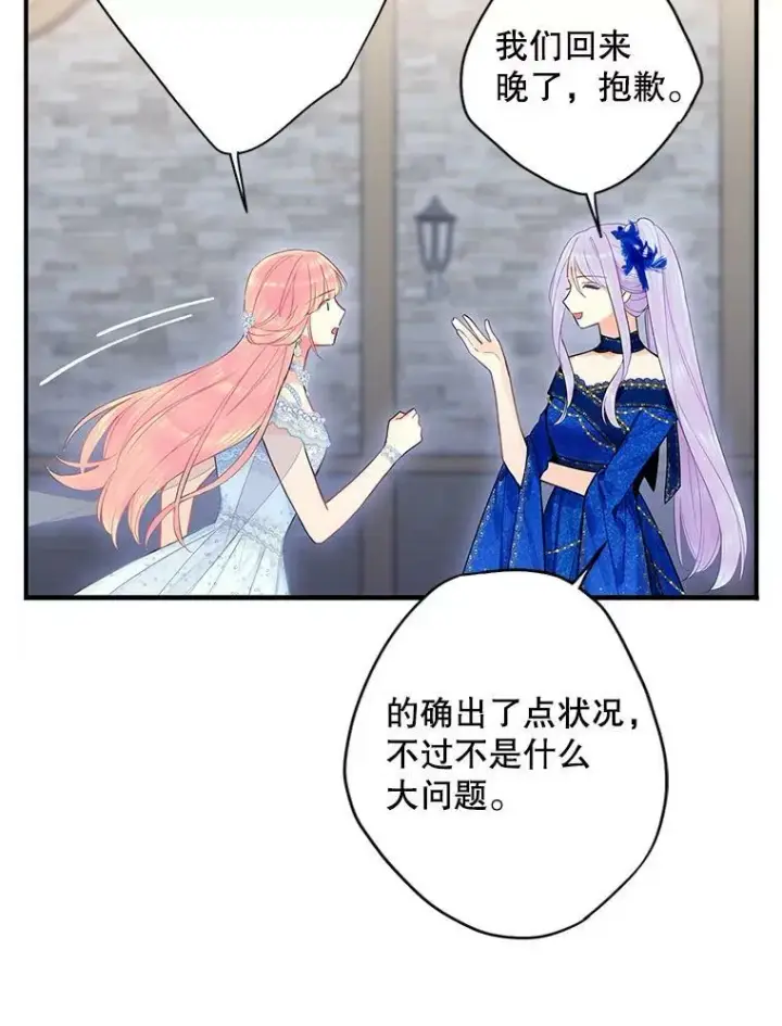 漫画《恶女保命计划》72.边境之危第6张图