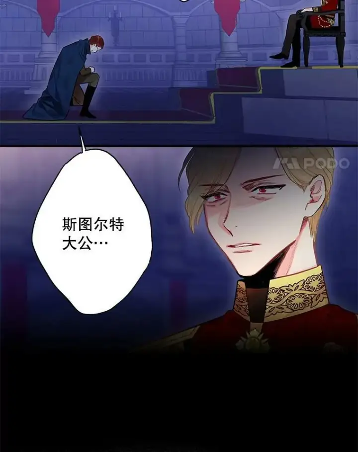 漫画《恶女保命计划》72.边境之危第60张图