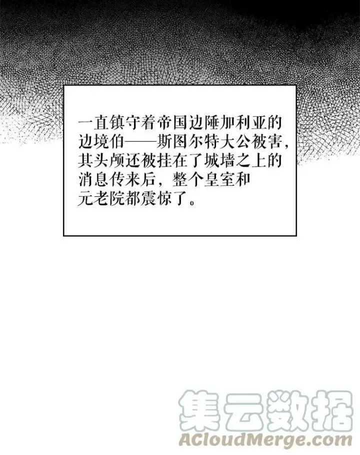 漫画《恶女保命计划》72.边境之危第61张图
