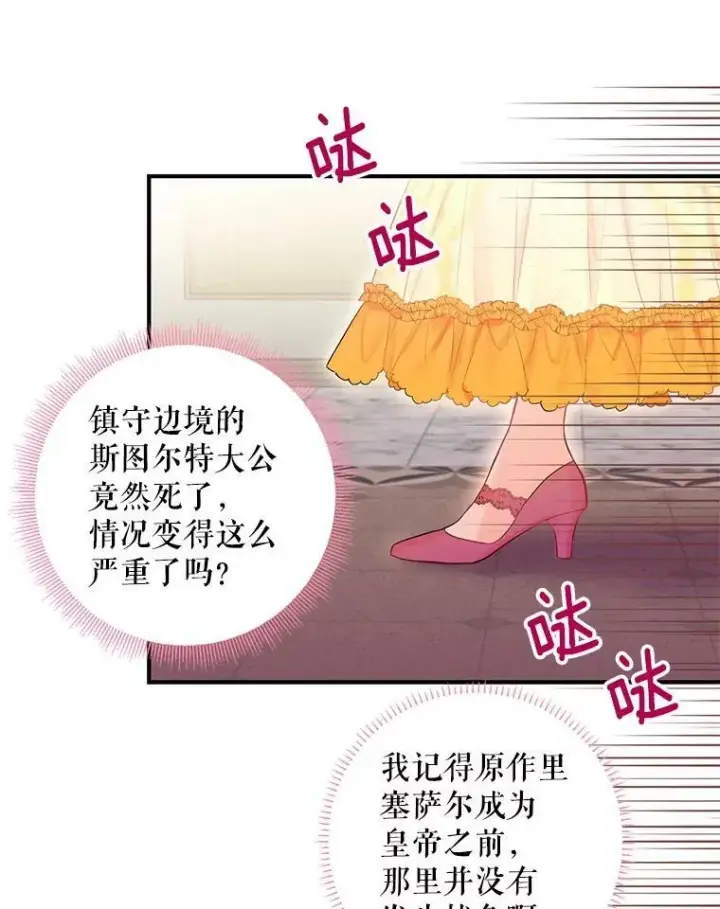 漫画《恶女保命计划》72.边境之危第62张图