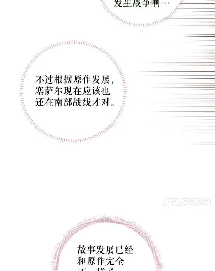 漫画《恶女保命计划》72.边境之危第63张图