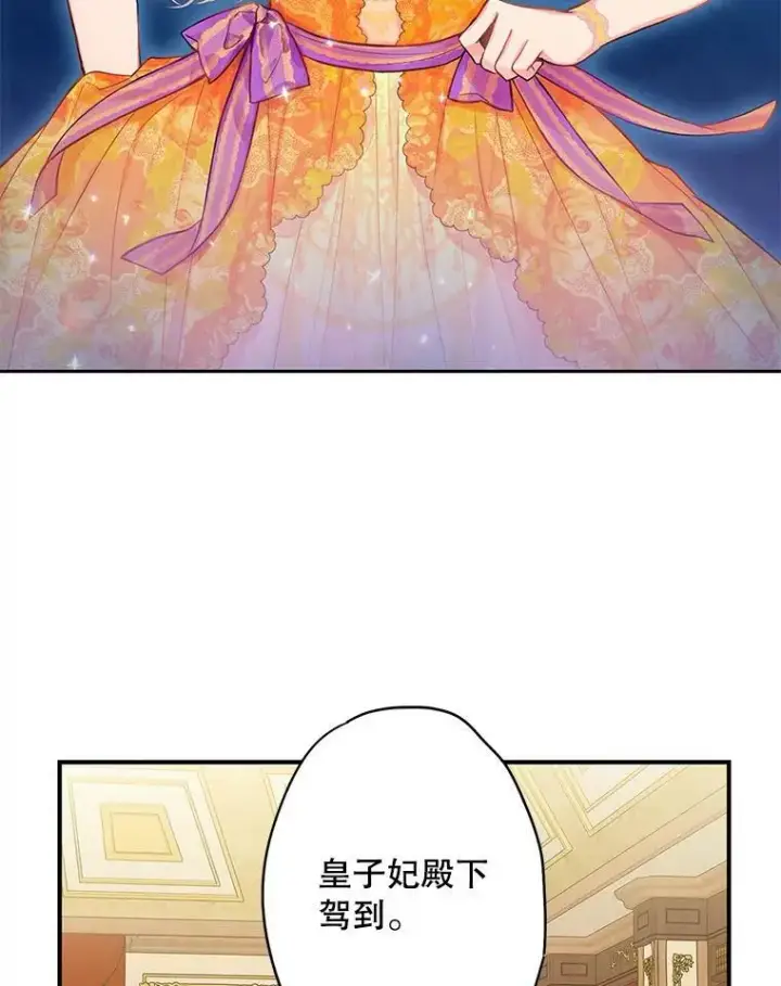 漫画《恶女保命计划》72.边境之危第65张图