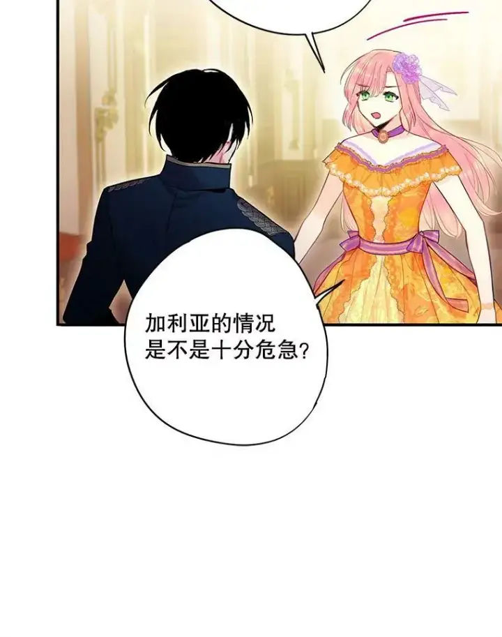 漫画《恶女保命计划》72.边境之危第69张图