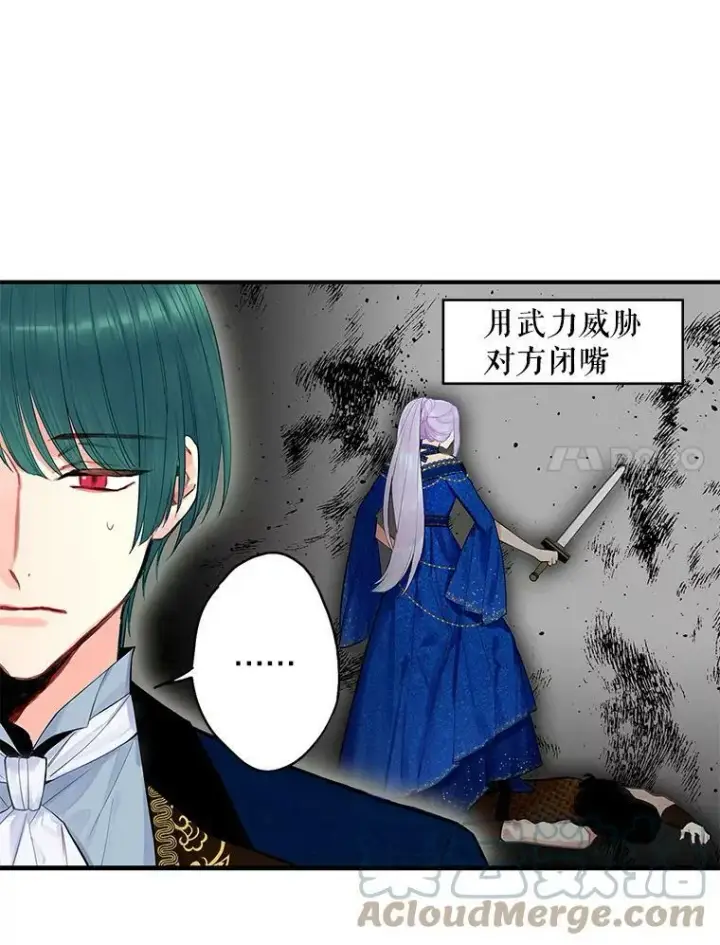 漫画《恶女保命计划》72.边境之危第7张图