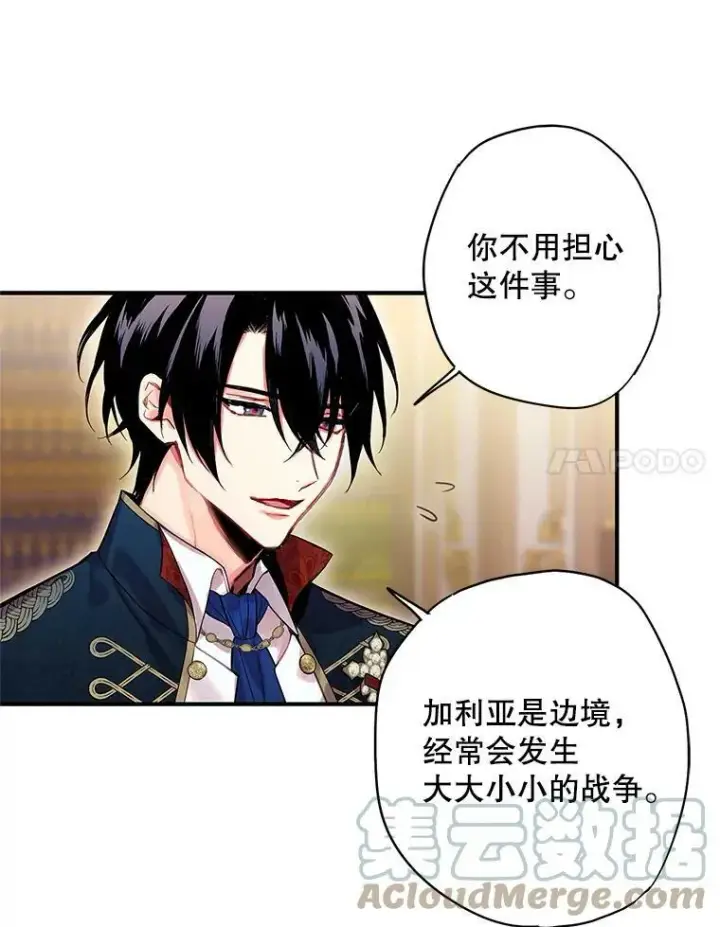 漫画《恶女保命计划》72.边境之危第70张图