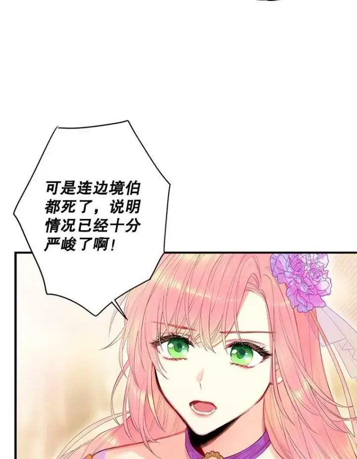 漫画《恶女保命计划》72.边境之危第71张图