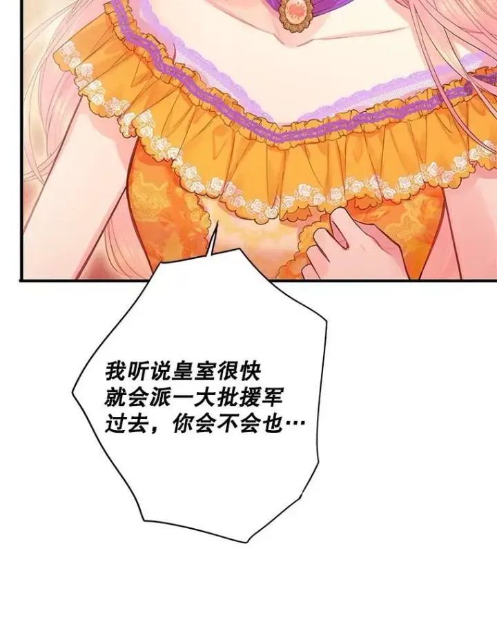 漫画《恶女保命计划》72.边境之危第72张图