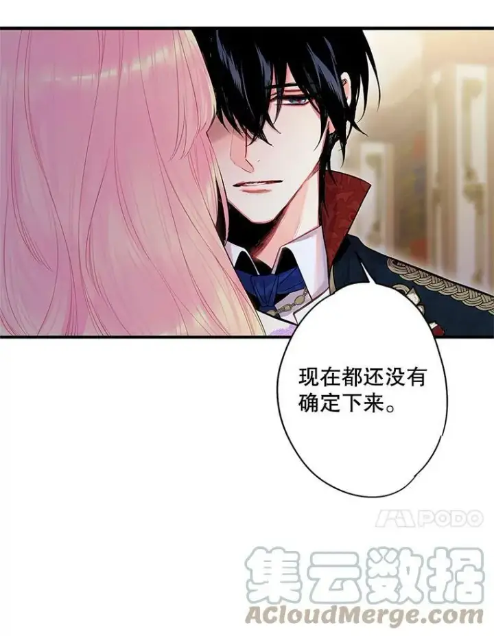 漫画《恶女保命计划》72.边境之危第73张图