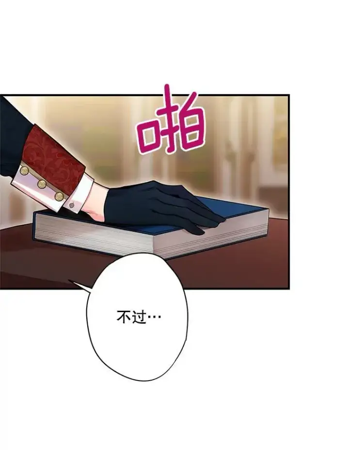 漫画《恶女保命计划》72.边境之危第74张图