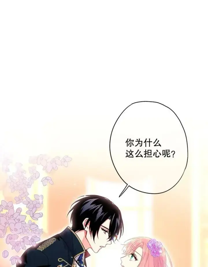 漫画《恶女保命计划》72.边境之危第75张图