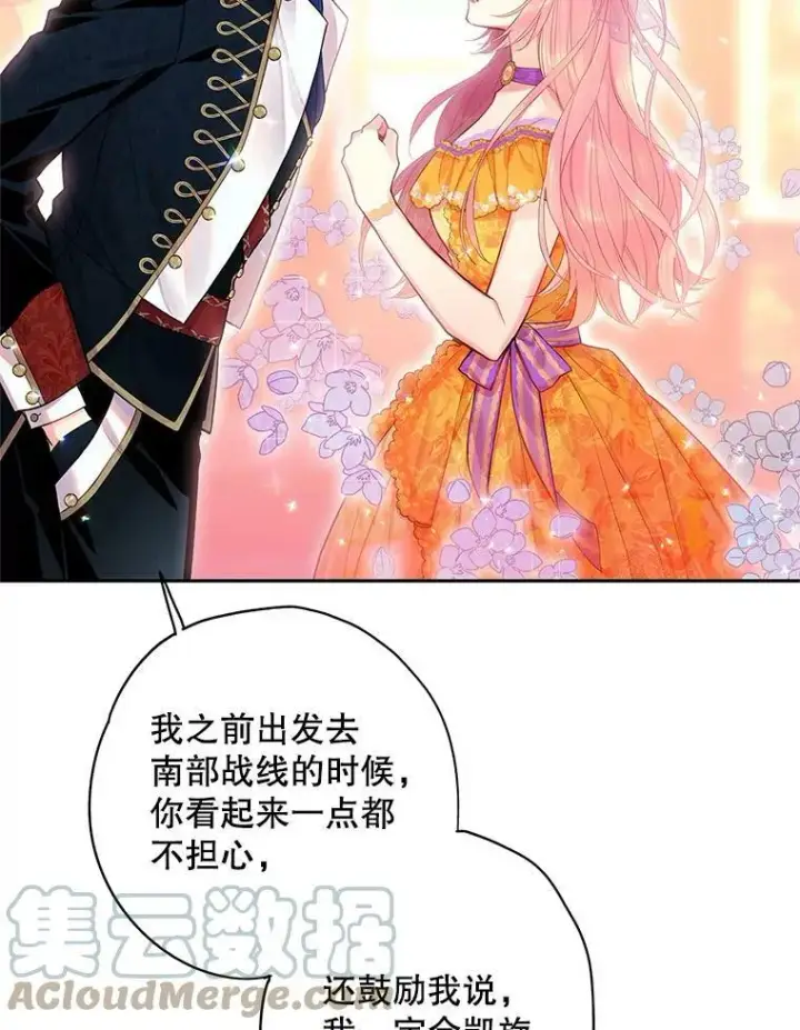 漫画《恶女保命计划》72.边境之危第76张图