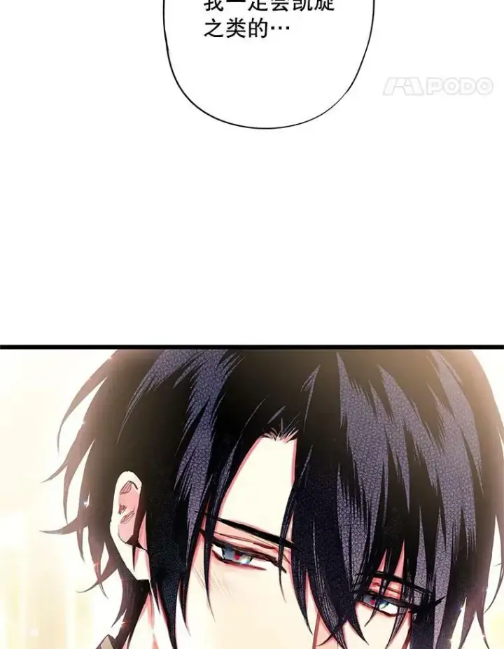 漫画《恶女保命计划》72.边境之危第77张图