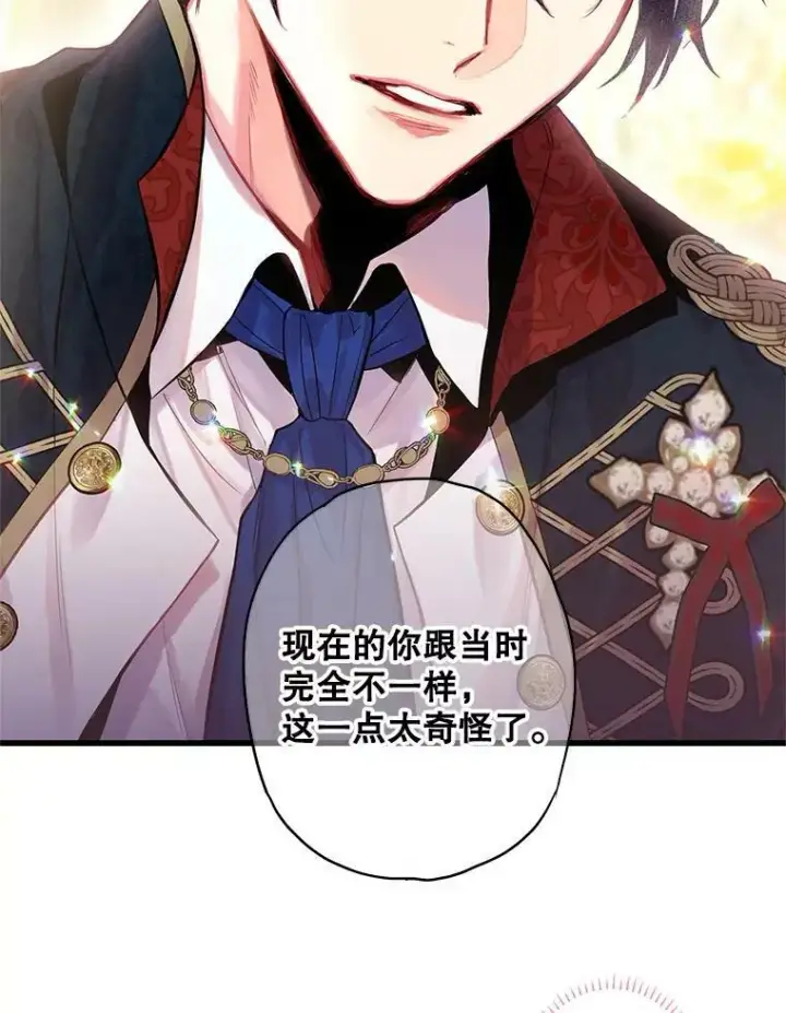漫画《恶女保命计划》72.边境之危第78张图