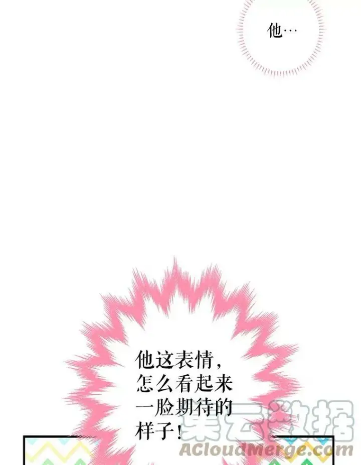 漫画《恶女保命计划》72.边境之危第79张图