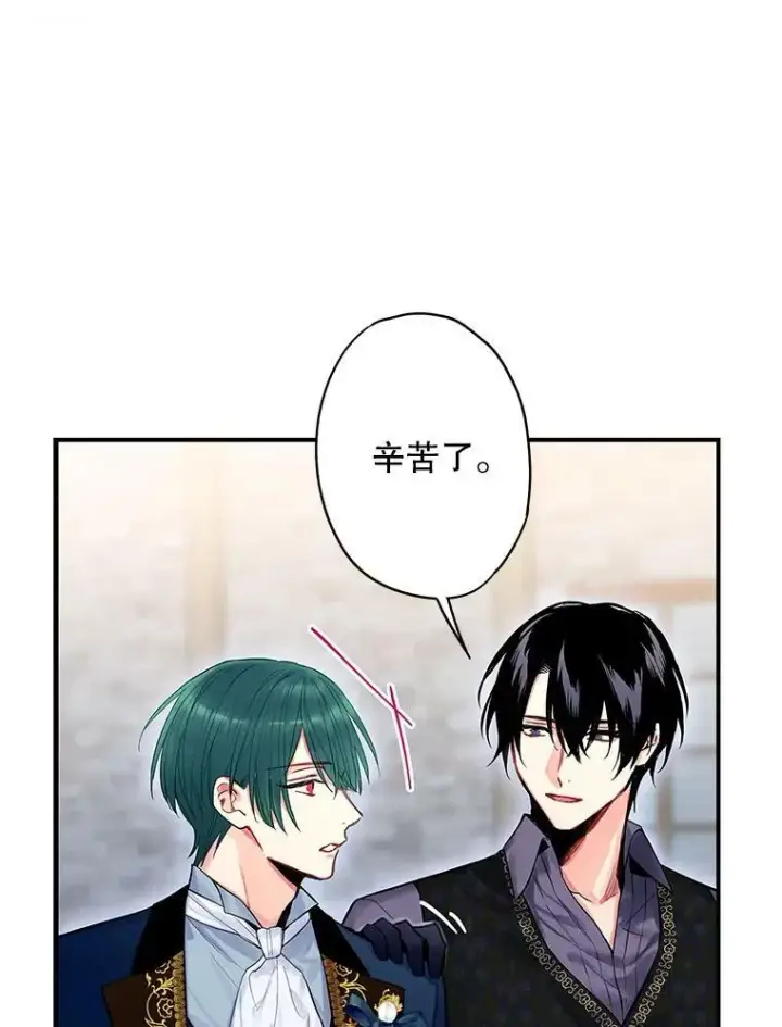 漫画《恶女保命计划》72.边境之危第8张图