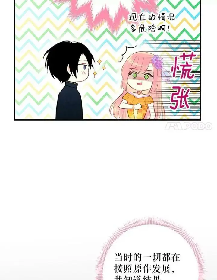 漫画《恶女保命计划》72.边境之危第80张图