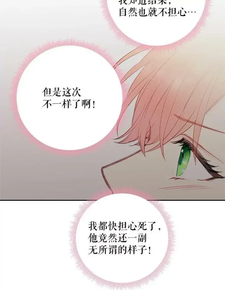 漫画《恶女保命计划》72.边境之危第81张图
