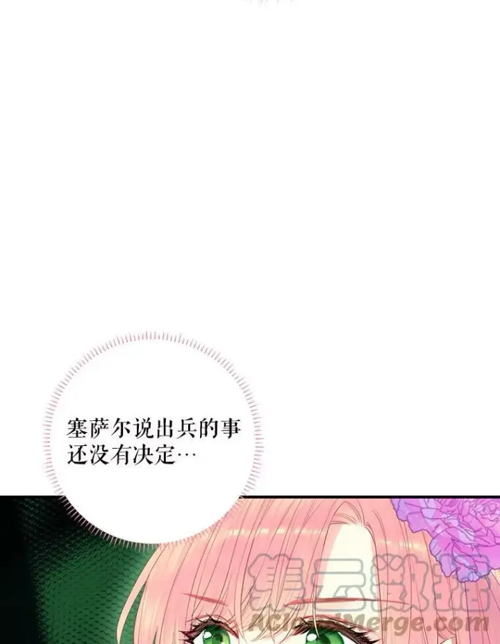 漫画《恶女保命计划》72.边境之危第82张图