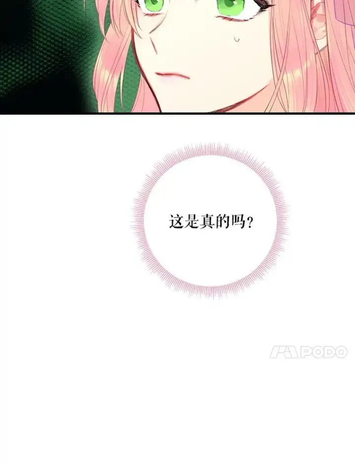 漫画《恶女保命计划》72.边境之危第83张图