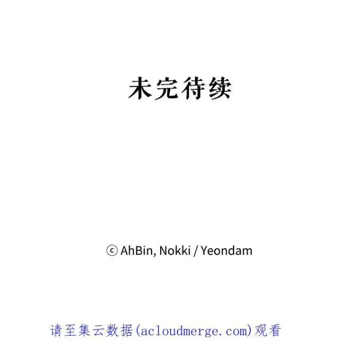漫画《恶女保命计划》72.边境之危第84张图
