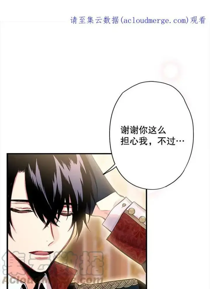 漫画《恶女保命计划》72.边境之危第85张图