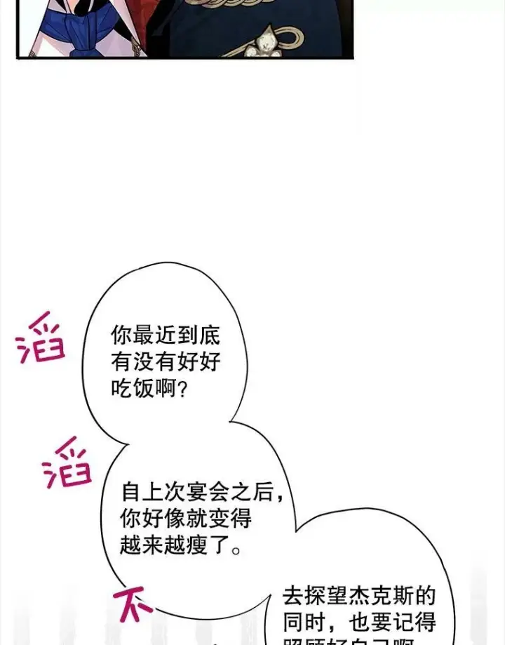 漫画《恶女保命计划》72.边境之危第86张图
