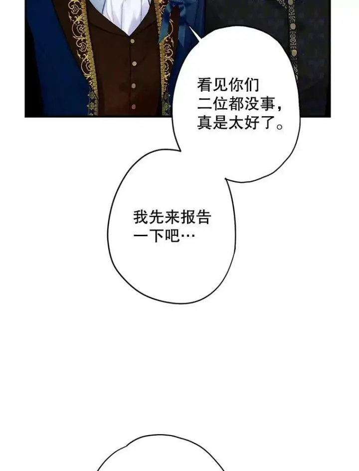 漫画《恶女保命计划》72.边境之危第9张图