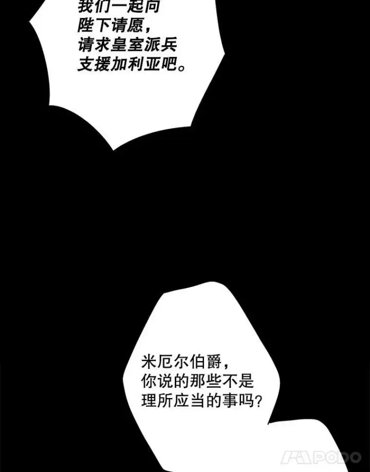 漫画《恶女保命计划》73.出征在即第11张图