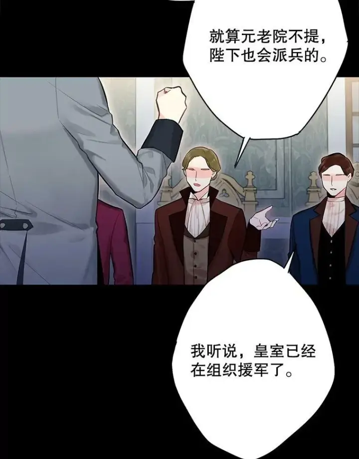 漫画《恶女保命计划》73.出征在即第12张图
