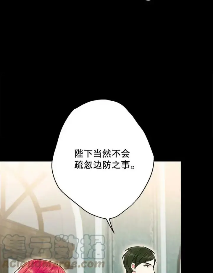 漫画《恶女保命计划》73.出征在即第13张图