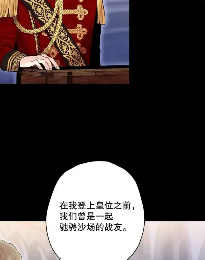漫画《恶女保命计划》73.出征在即第20张图