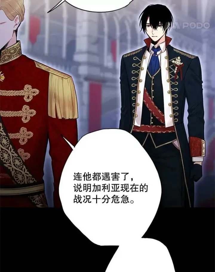 漫画《恶女保命计划》73.出征在即第21张图