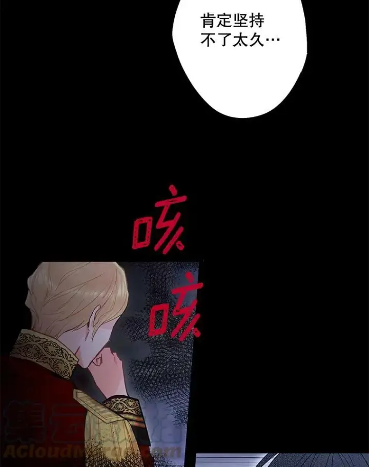 漫画《恶女保命计划》73.出征在即第22张图