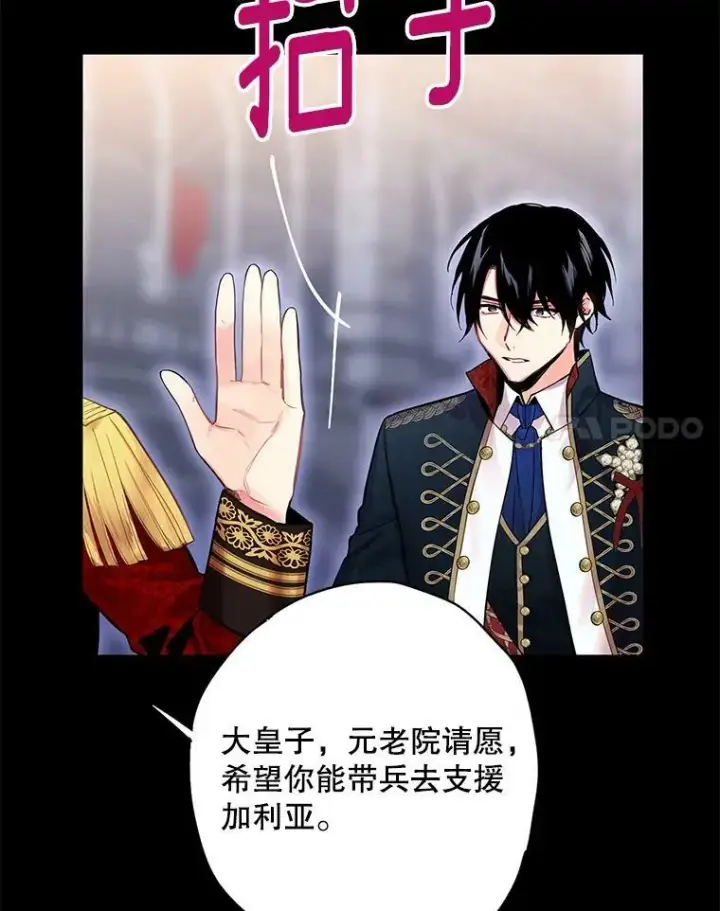 漫画《恶女保命计划》73.出征在即第24张图