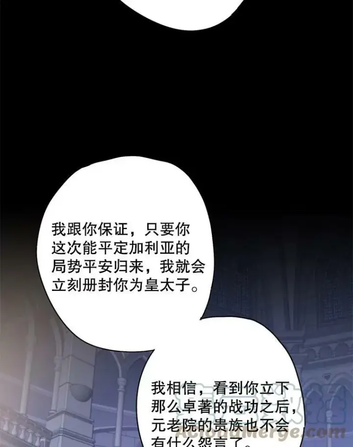 漫画《恶女保命计划》73.出征在即第25张图