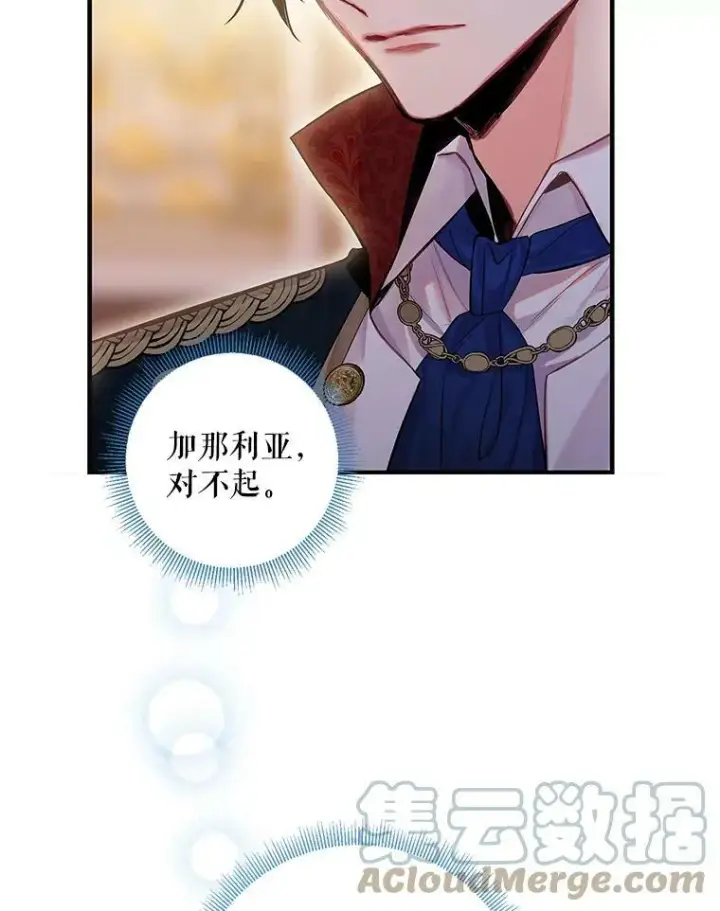漫画《恶女保命计划》73.出征在即第28张图