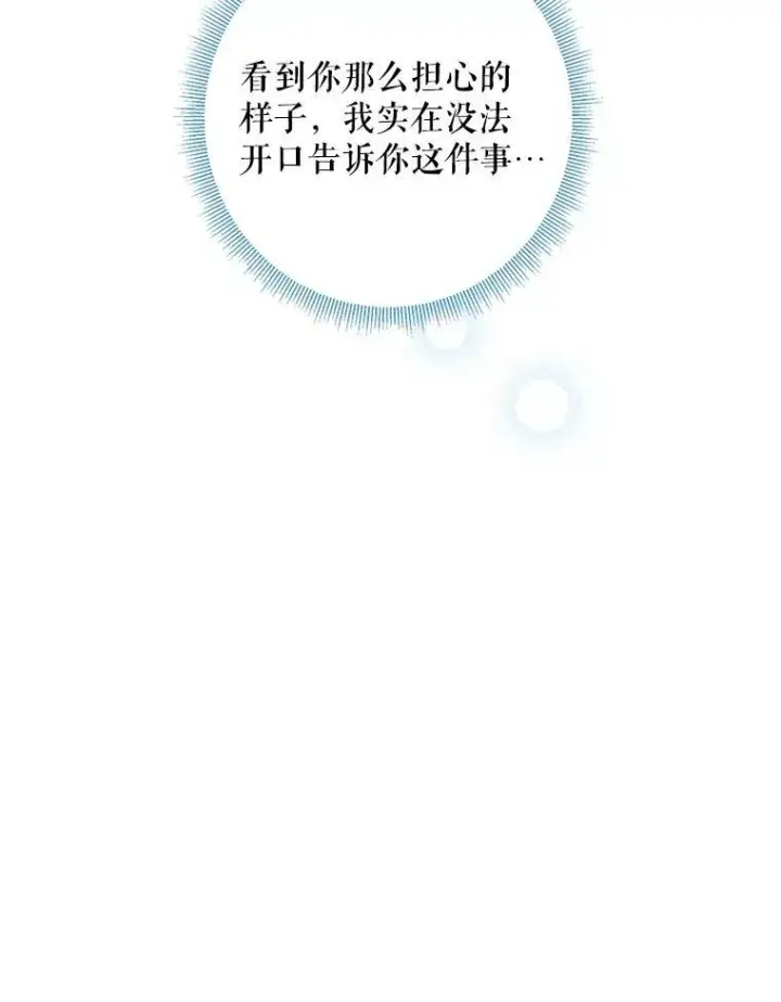 漫画《恶女保命计划》73.出征在即第29张图