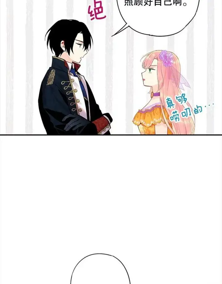 漫画《恶女保命计划》73.出征在即第3张图