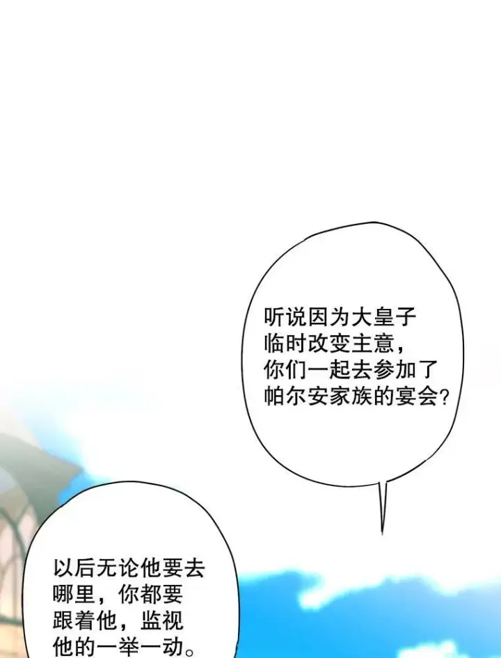 漫画《恶女保命计划》73.出征在即第32张图