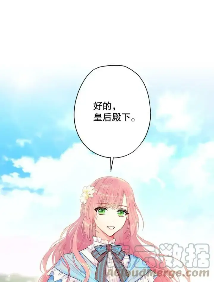 漫画《恶女保命计划》73.出征在即第34张图