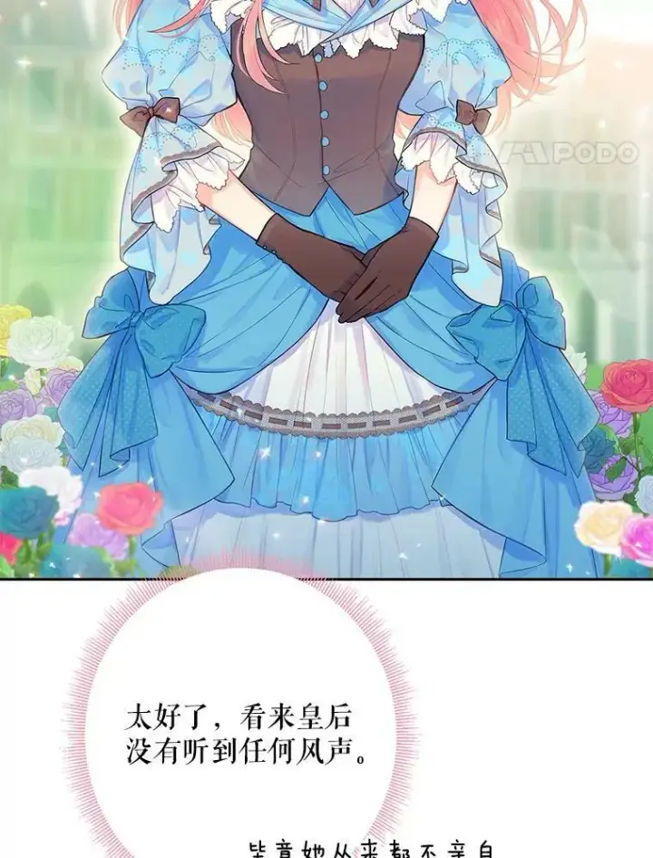 漫画《恶女保命计划》73.出征在即第35张图