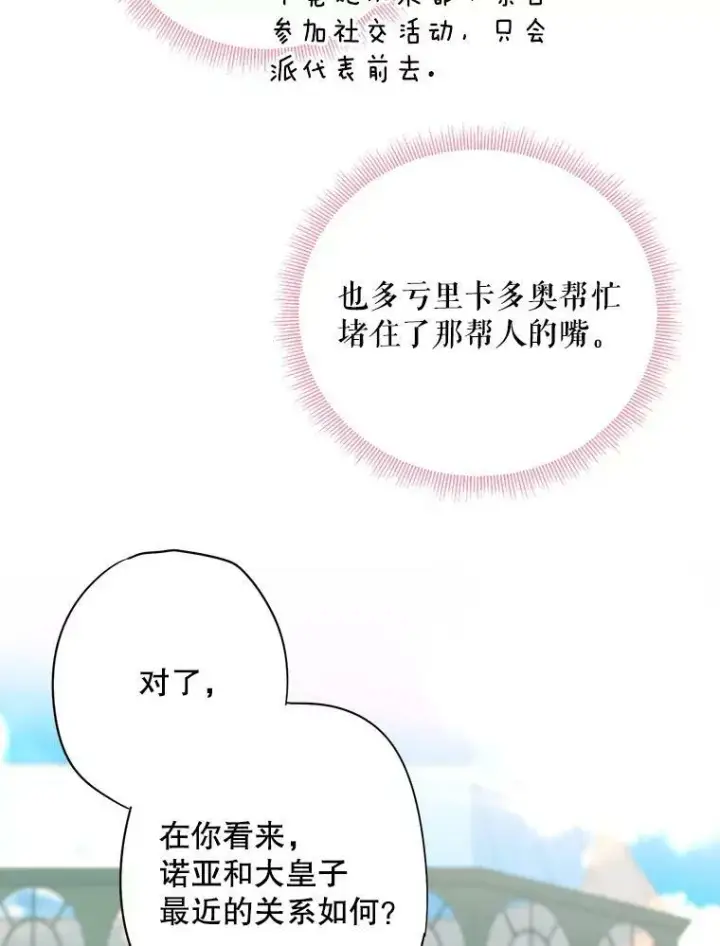 漫画《恶女保命计划》73.出征在即第36张图