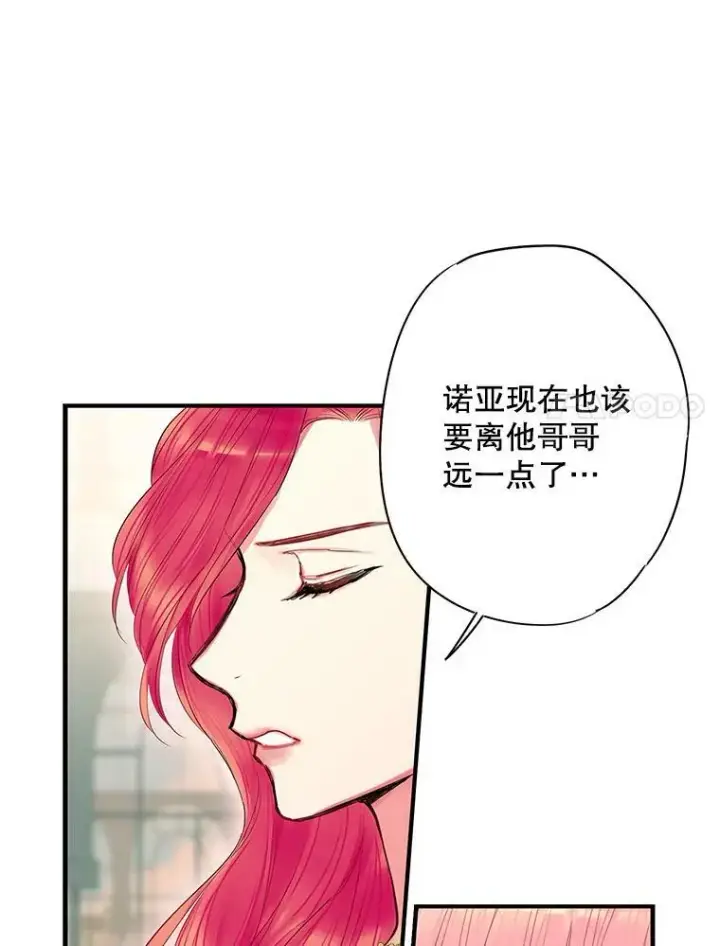 漫画《恶女保命计划》73.出征在即第38张图